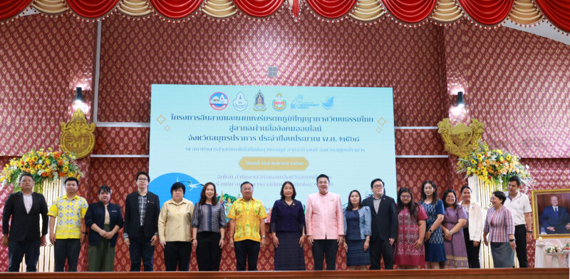 วัฒนธรรมสมุทรปราการ ร่วม สถาบันสารสารน์เทคโนโลยีแห่งสุวรรณภูมิ  ติดปีกความรู้ Gen Z สร้างสรรค์ Soft Power 