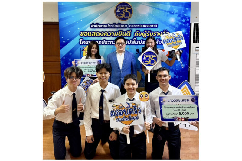 นักศึกษามหาวิทยาลัยราชภัฏบ้านสมเด็จเจ้าพระยา คว้ารางวัลชมเชย “โครงการประกวดคลิปสั้นประกันสังคม”