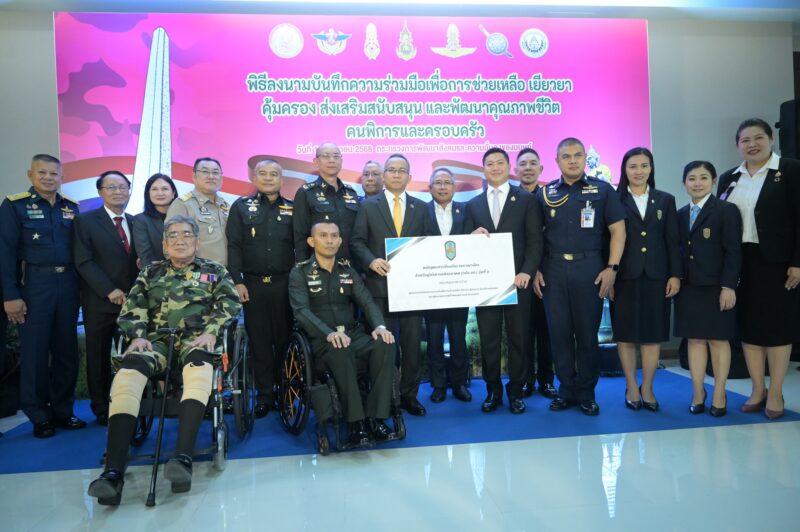MOU บันทึกข้อตกลงความร่วมมือเพื่อช่วยเหลือ เยียวยา คุ้มครอง ส่งเสริม สนับสนุน และพัฒนาคุณภาพชีวิตคนพิการและครอบครัว ระหว่างกระทรวงการพัฒนาสังคมและความมั่นคงของมนุษย์ (พม.)
