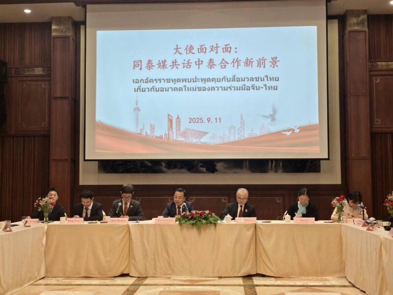 เอกอัครราชทูตจีนคนใหม่พบปะสื่อไทย ชี้แจงข้อกังวลและย้ำมิตรภาพ “จีนไทยใช่อื่นไกล พี่น้องกัน”