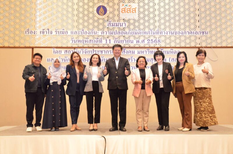 สสส.เผยพนักงานเอกชน เคยถูกคุกคามทางเพศ กลุ่มหลากหลายเพศโดนสูงสุด