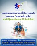 วันแรกของการลงทะเบียนโครงการคนละครึ่ง พลัส สำหรับประชาชน