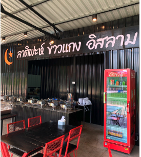 อร่อยเต็มคำกับ “ก๋วยเตี๋ยวแกง” เมนูชูโรงตัวใหม่จากร้าน ลาติฟะห์ ข้าวแกงอิสลาม จากตำนานข้าวหมก-ซุปหาง สู่ความอร่อยใหม่ที่ลำลูกกาคลอง 2